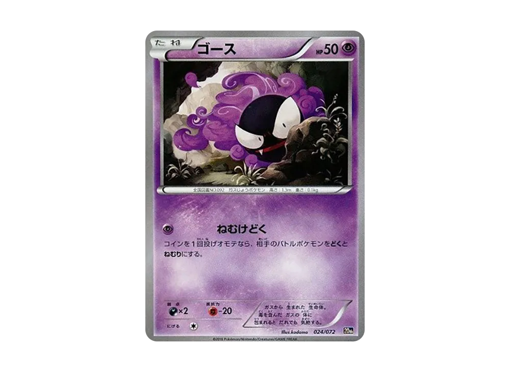 【PSA10】Gastly [20th 024/072]\(Pokemon Card Game「StarterPack」)