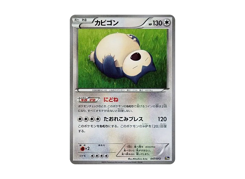 【PSA10】 Snorlax [20th 047/072](Pokémon Card Game"Starter Pack