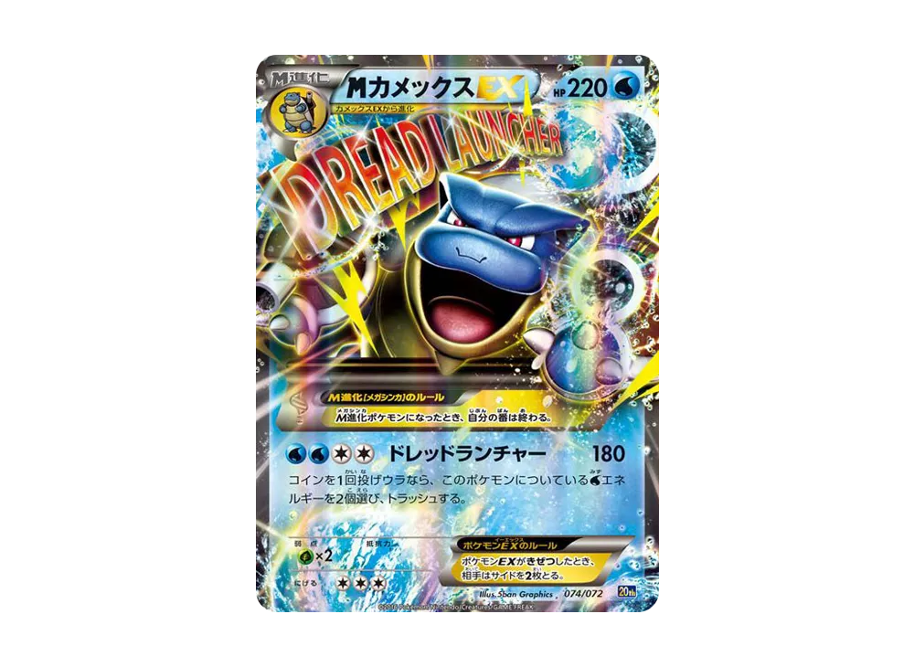 【PSA10】MBlastoiseEX [20th 074/072]\(Pokemon Card Game「StarterPack Blastoisever.」)
