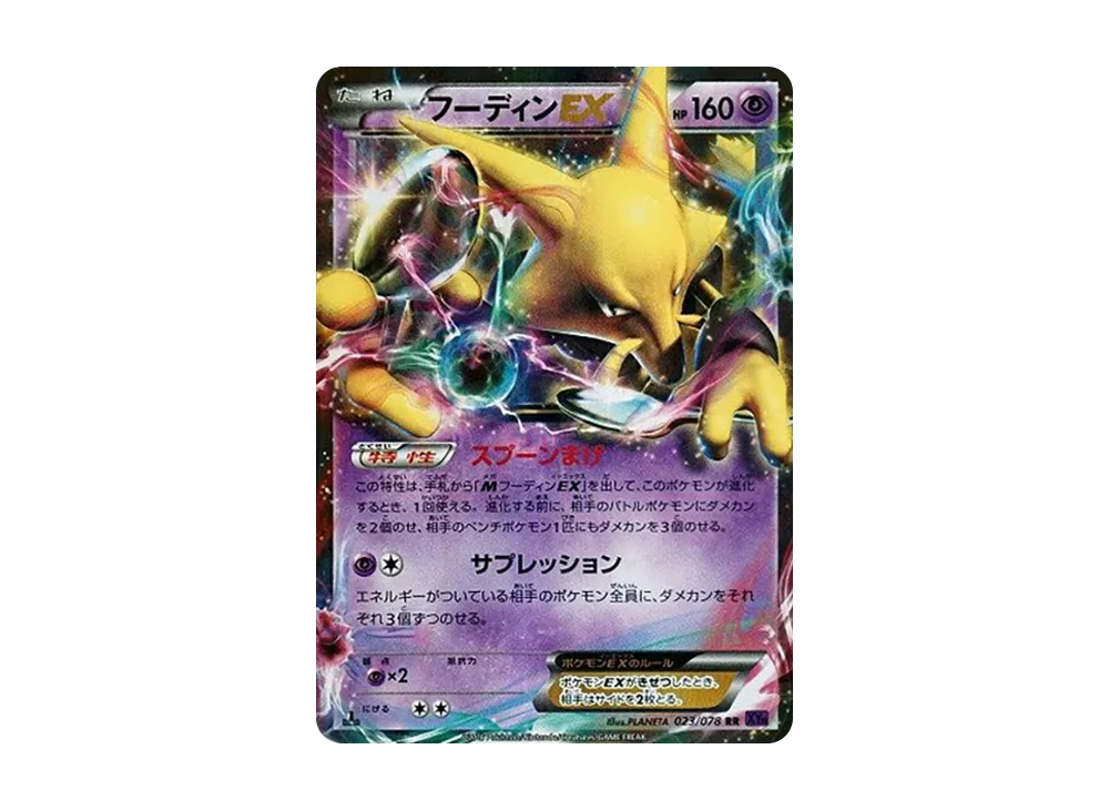 【PSA10】AlakazamEX RR :1ED [XY10 023/078]\(Expansion Pack「Awakening Psychic King」)