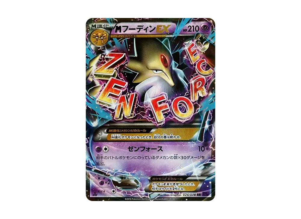 【PSA10】MAlakazamEX RR :1ED [XY10 024/078]\(Expansion Pack「Awakening Psychic King」)