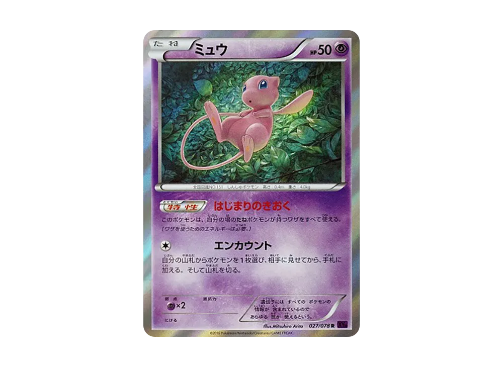 【PSA10】Mew R [XY10 027/078]\(Expansion Pack「Awakening Psychic King」)