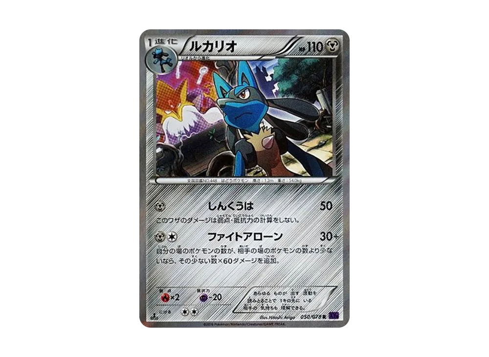 【PSA10】Lucario R :1ED [XY10 050/078]\(Expansion Pack「Awakening Psychic King」)