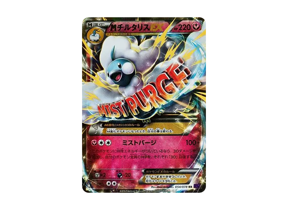 【PSA10】MAltariaEX RR :1ED [XY10 054/078]\(Expansion Pack「Awakening Psychic King」)