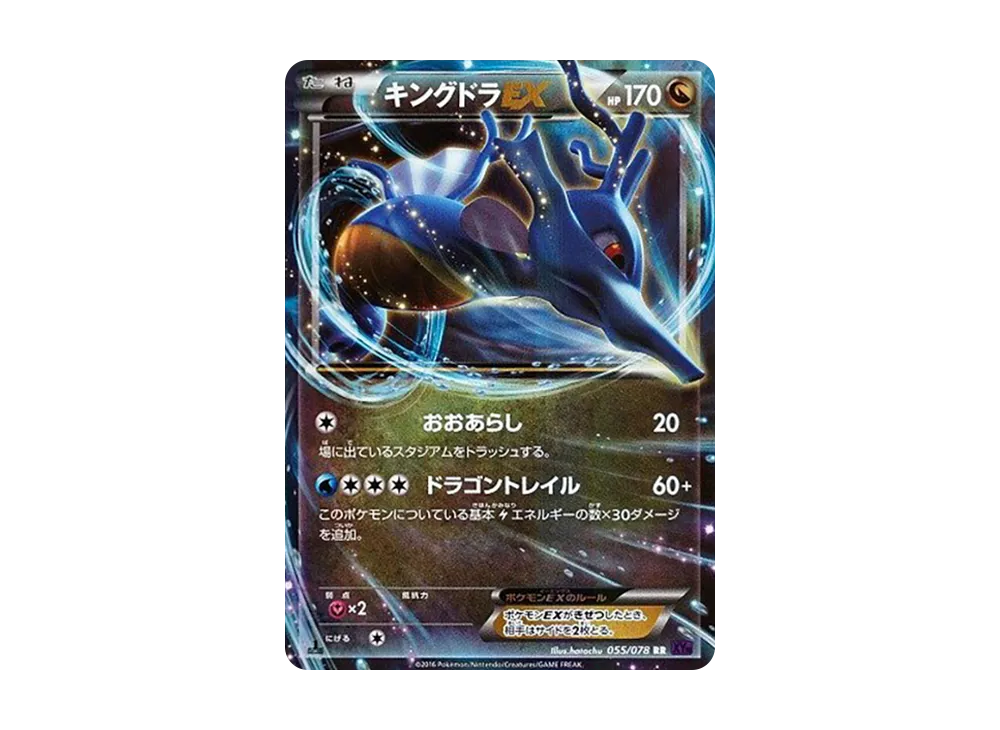 【PSA10】KingdraEX RR :1ED [XY10 055/078]\(Expansion Pack「Awakening Psychic King」)