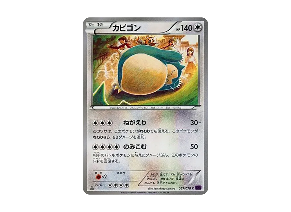 【PSA10】Snorlax C :1ED [XY10 057/078]\(Expansion Pack「Awakening Psychic King」)