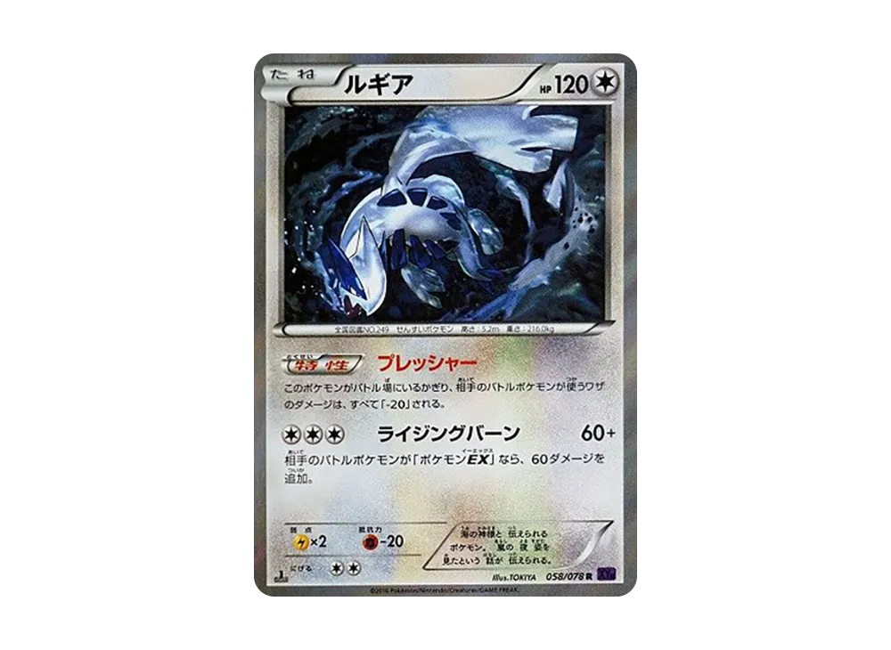 【PSA10】Lugia R :1ED [XY10 058/078]\(Expansion Pack「Awakening Psychic King」)