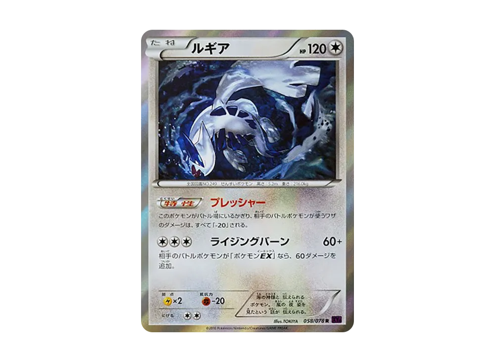 【PSA10】Lugia R [XY10 058/078]\(Expansion Pack「Awakening Psychic King」)