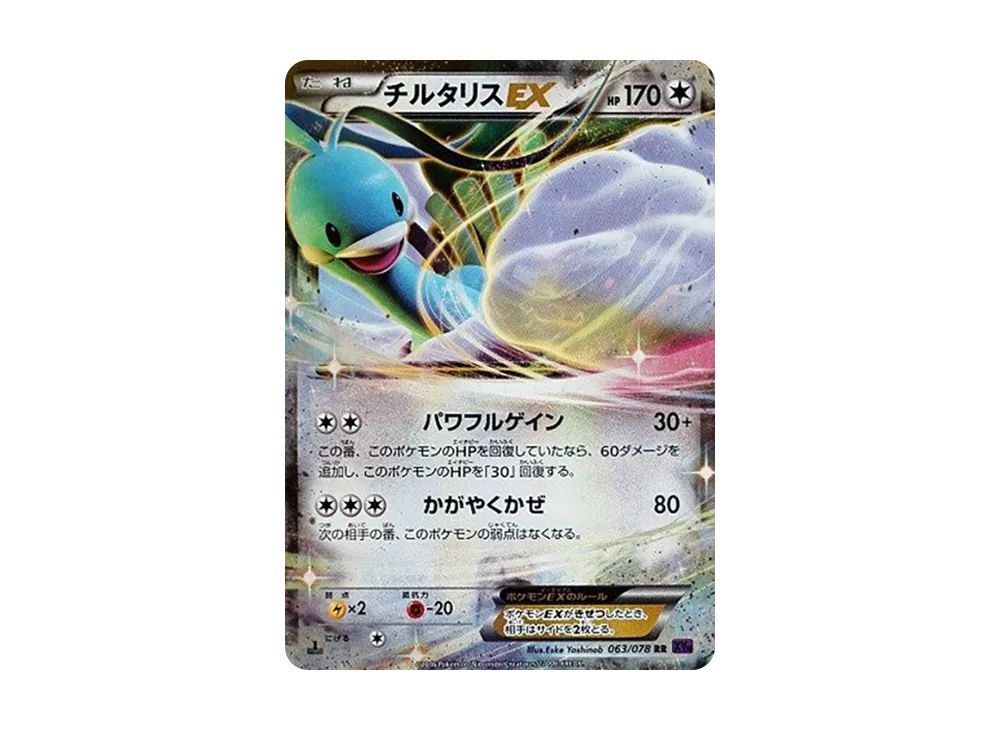 【PSA10】AltariaEX RR :1ED [XY10 063/078]\(Expansion Pack「Awakening Psychic King」)