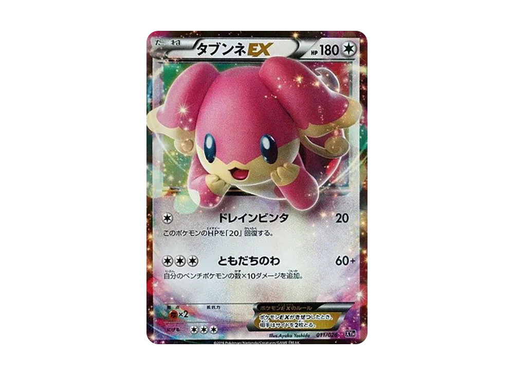 【PSA10】AudinoEX [XYH 011/026]\(MEGABattleDeck60「MEGAAudinoEX」)