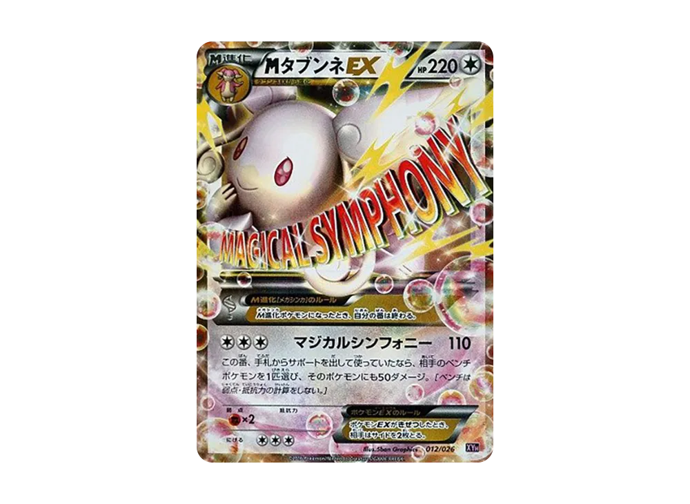 【PSA10】MAudinoEX [XYH 012/026]\(MEGABattleDeck60「MEGAAudinoEX」)
