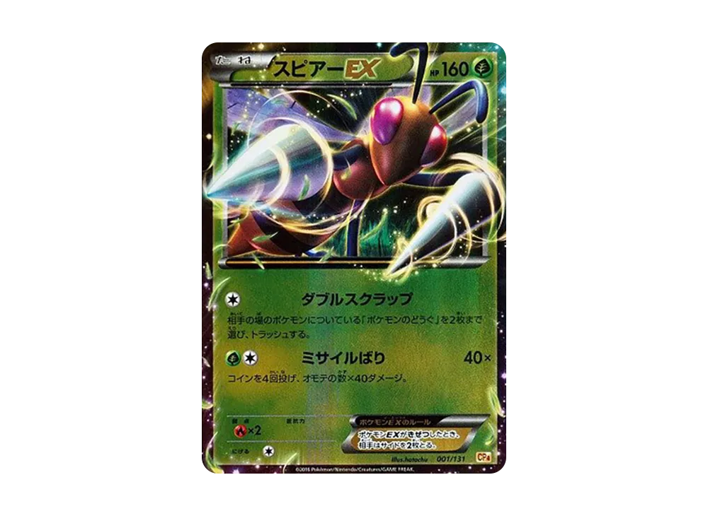 【PSA10】BeedrillEX [CP4 001/131]\(Premium Champion Pack「EX×M×BREAK」)
