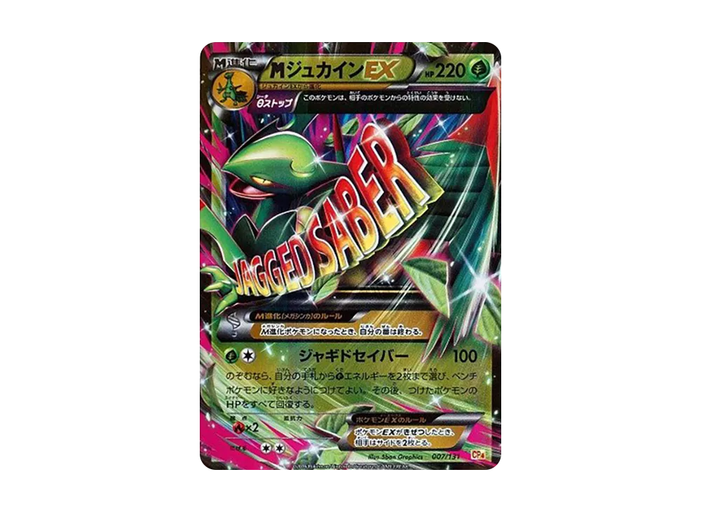 【PSA10】MSceptileEX [CP4 007/131]\(Premium Champion Pack「EX×M×BREAK」)