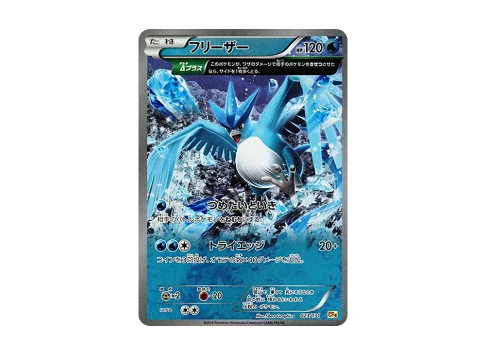 【Raw】 Articuno [CP4 023/131](Premium Champion Pack"EX×M×BREAK