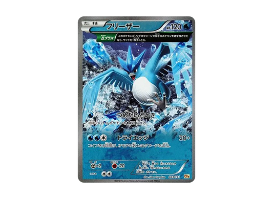 【Raw】 Articuno [CP4 023/131](Premium Champion Pack"EX×M×BREAK