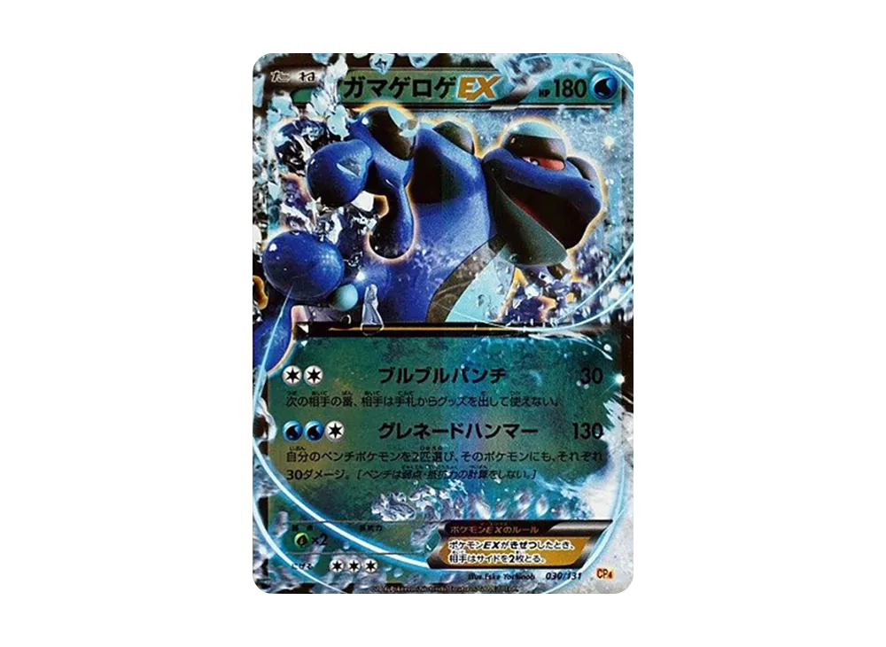 【PSA10】SeismitoadEX [CP4 030/131]\(Premium Champion Pack「EX×M×BREAK」)