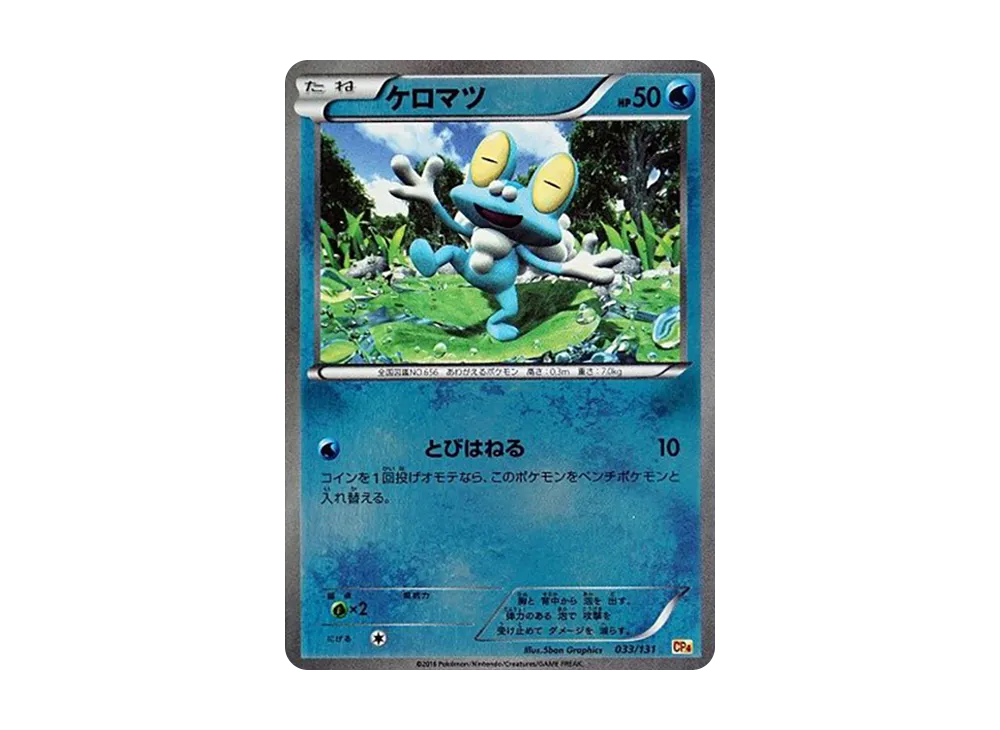 【PSA10】 Froakie [CP4 033/131] (Premium Champion Pack EX x M x BREAK)