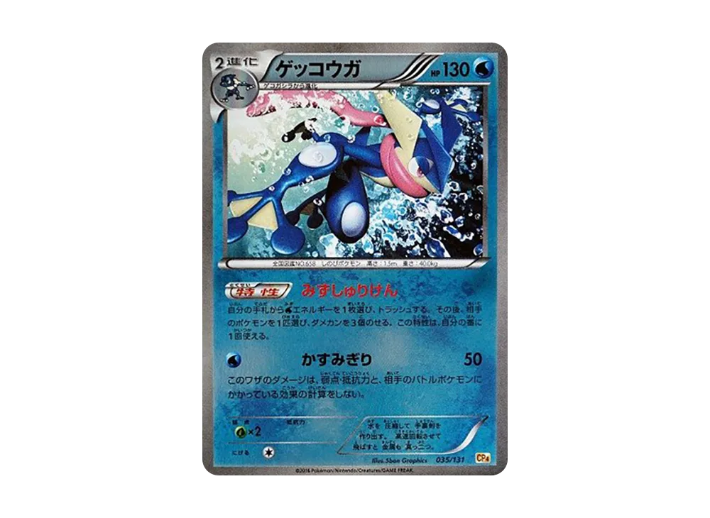 【PSA10】Greninja [CP4 035/131]\(Premium Champion Pack「EX×M×BREAK」)