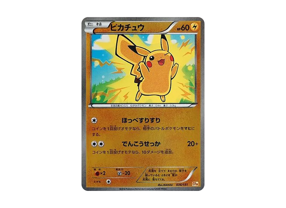 【PSA10】Pikachu [CP4 036/131]\(Premium Champion Pack「EX×M×BREAK」)