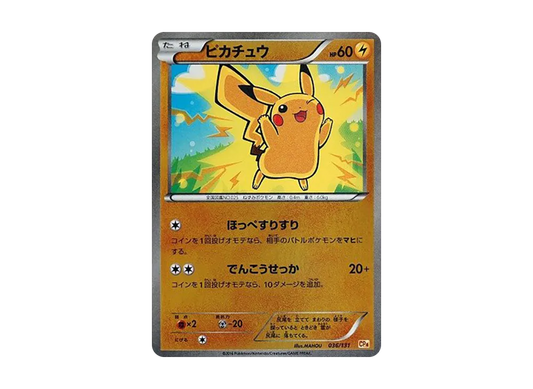 【Raw】 Pikachu [CP4 036/131](Premium Champion Pack「EX×M×BREAK」)