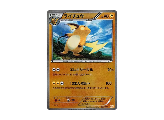 【Raw】 Raichu [CP4 037/131](Premium Champion Pack「EX×M×BREAK」)