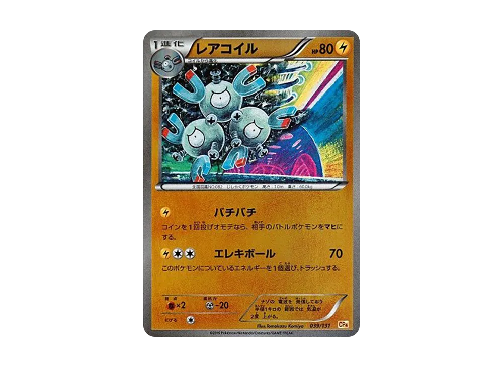 【PSA10】Magneton [CP4 039/131]\(Premium Champion Pack「EX×M×BREAK」)