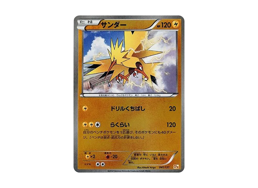 【Raw】 Zapdos [CP4 041/131](Premium Champion Pack"EX×M×BREAK