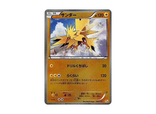 【Raw】 Zapdos [CP4 041/131](Premium Champion Pack"EX×M×BREAK