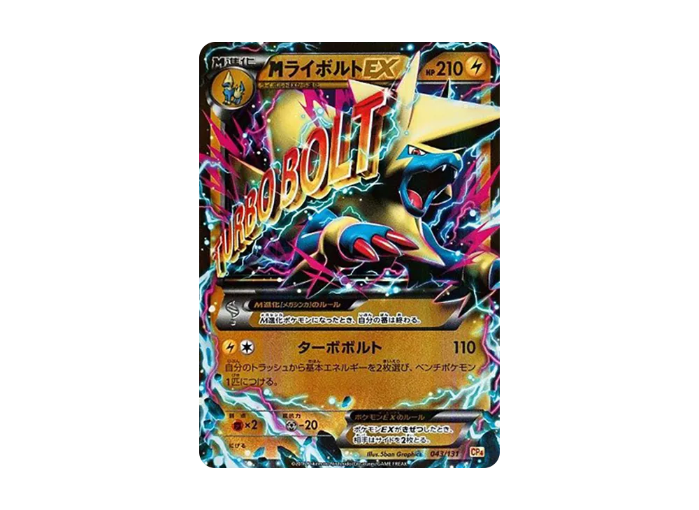 【PSA10】MManectricEX [CP4 043/131]\(Premium Champion Pack「EX×M×BREAK」)