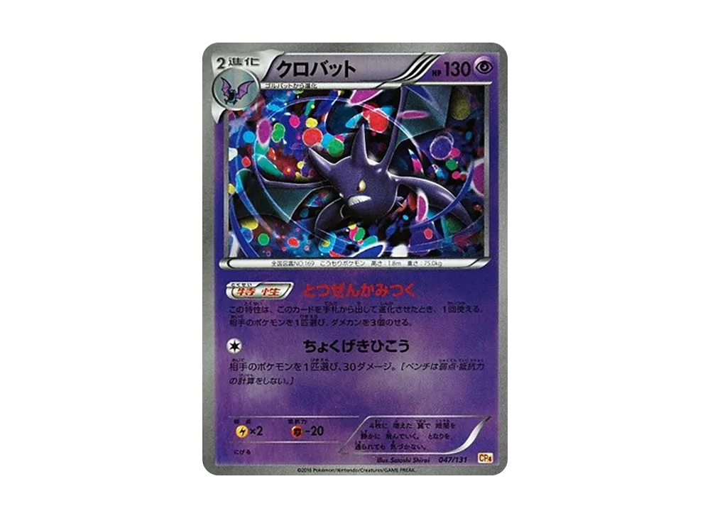 【PSA10】Crobat [CP4 047/131]\(Premium Champion Pack「EX×M×BREAK」)