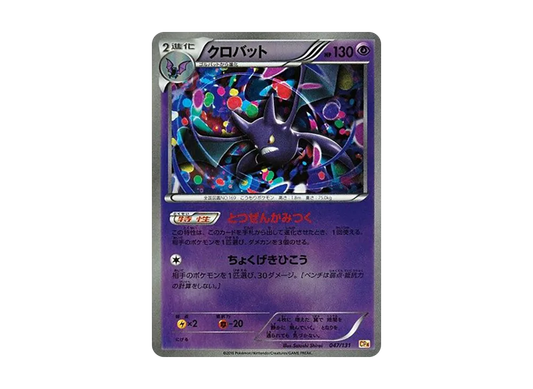 【PSA10】 Crobat [CP4 047/131](Premium Champion Pack"EX x M x BREAK