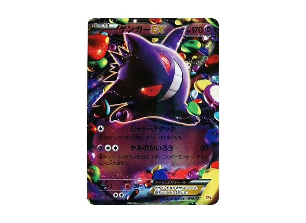 【Raw】 GengarEX [CP4 048/131](Premium Champion Pack「EX×M×BREAK」)