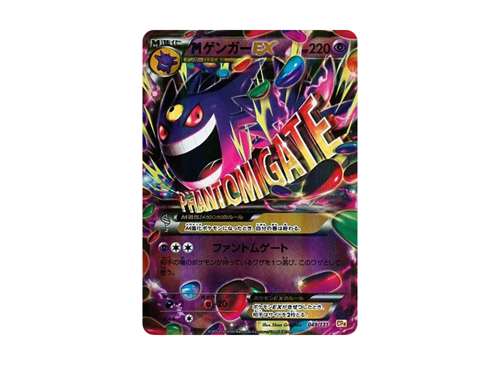 【PSA10】MGengarEX [CP4 049/131]\(Premium Champion Pack「EX×M×BREAK」)