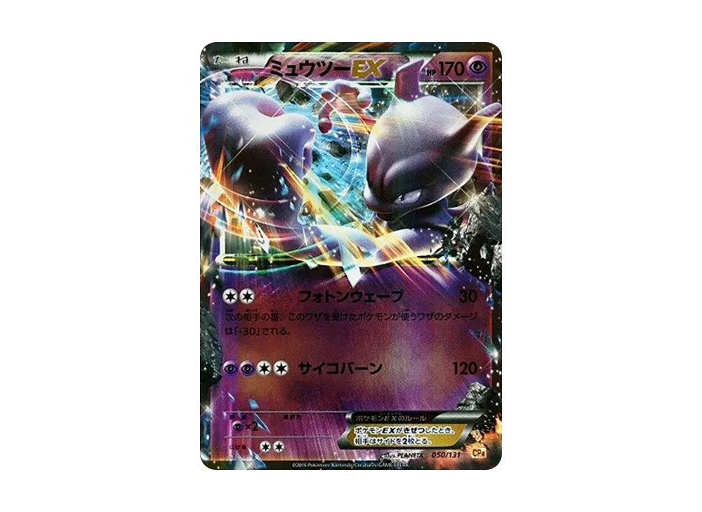 【PSA10】MewtwoEX [CP4 050/131]\(Premium Champion Pack「EX×M×BREAK」)