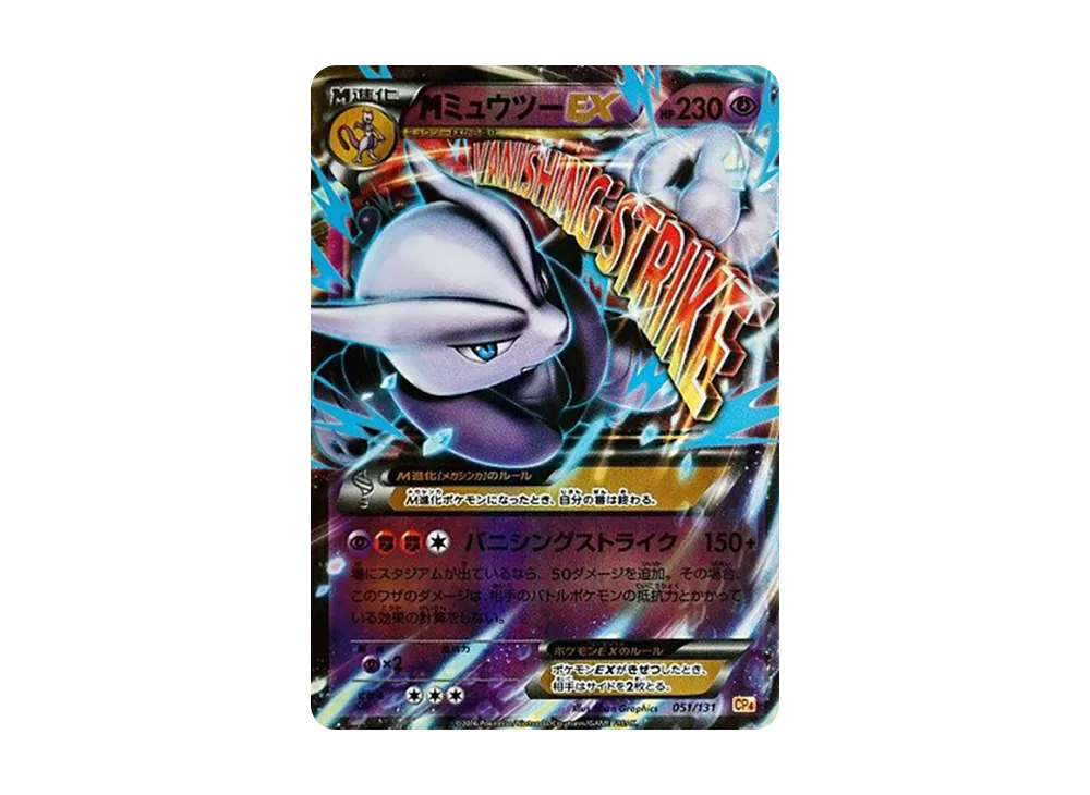 【PSA10】MMewtwoEX [CP4 051/131]\(Premium Champion Pack「EX×M×BREAK」)