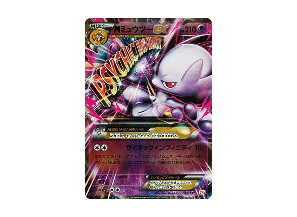 【PSA10】MMewtwoEX [CP4 052/131]\(Premium Champion Pack「EX×M×BREAK」)
