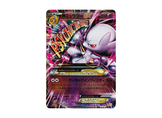 【Raw】 MMewtwoEX [CP4 052/131](Premium Champion Pack「EX×M×BREAK」)