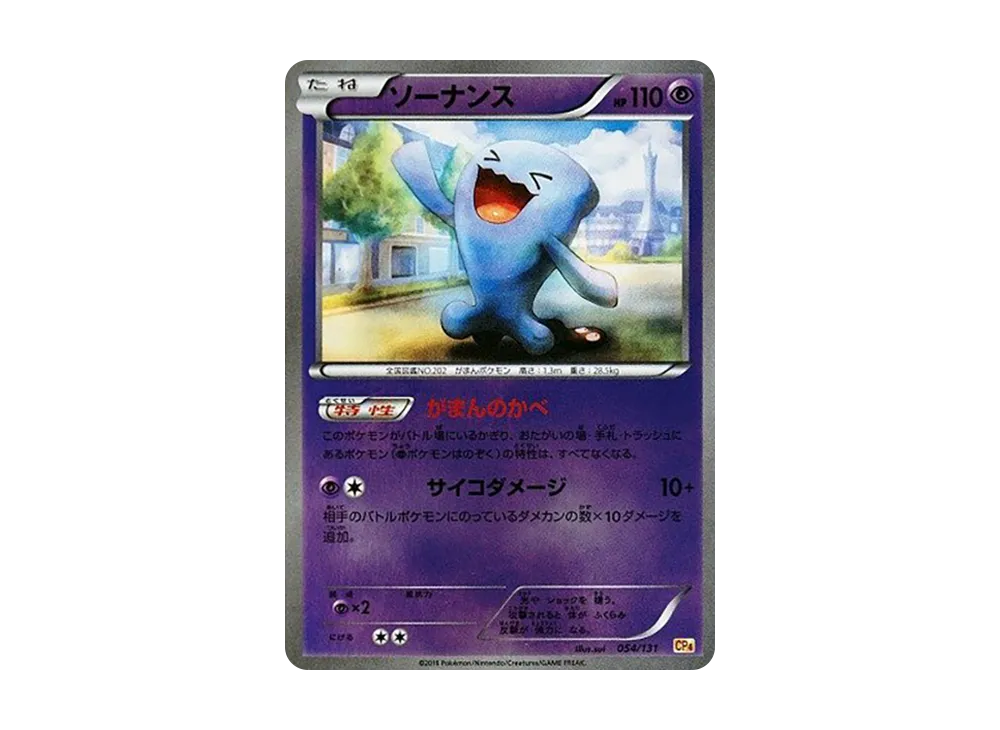 【PSA10】Wobbuffet [CP4 054/131]\(Premium Champion Pack「EX×M×BREAK」)