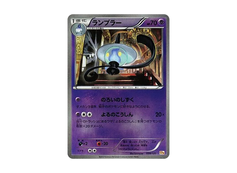 【PSA10】Lampent [CP4 058/131]\(Premium Champion Pack「EX×M×BREAK」)