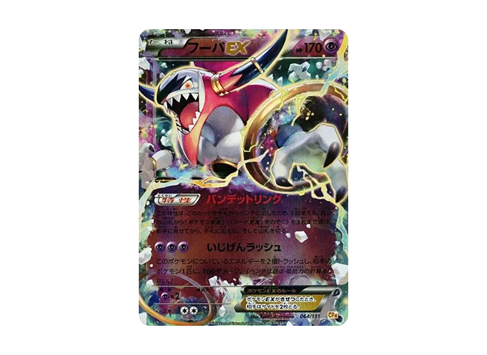 【PSA10】HoopaEX [CP4 064/131]\(Premium Champion Pack「EX×M×BREAK」)