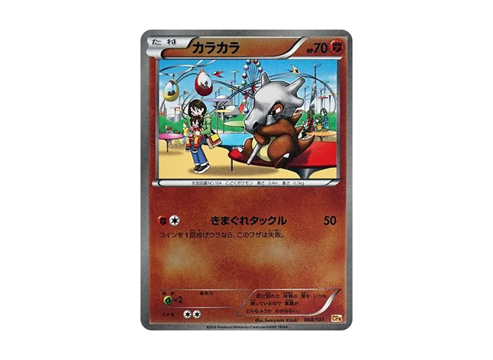 【PSA10】Cubone [CP4 068/131]\(Premium Champion Pack「EX×M×BREAK」)
