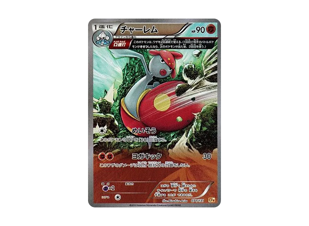 【PSA10】Medicham [CP4 071/131]\(Premium Champion Pack「EX×M×BREAK」)