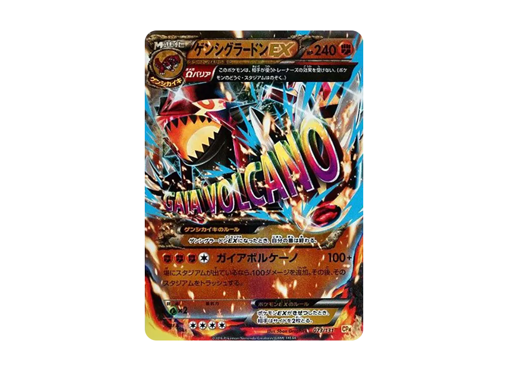 【PSA10】Primal GroudonEX [CP4 073/131]\(Premium Champion Pack「EX×M×BREAK」)