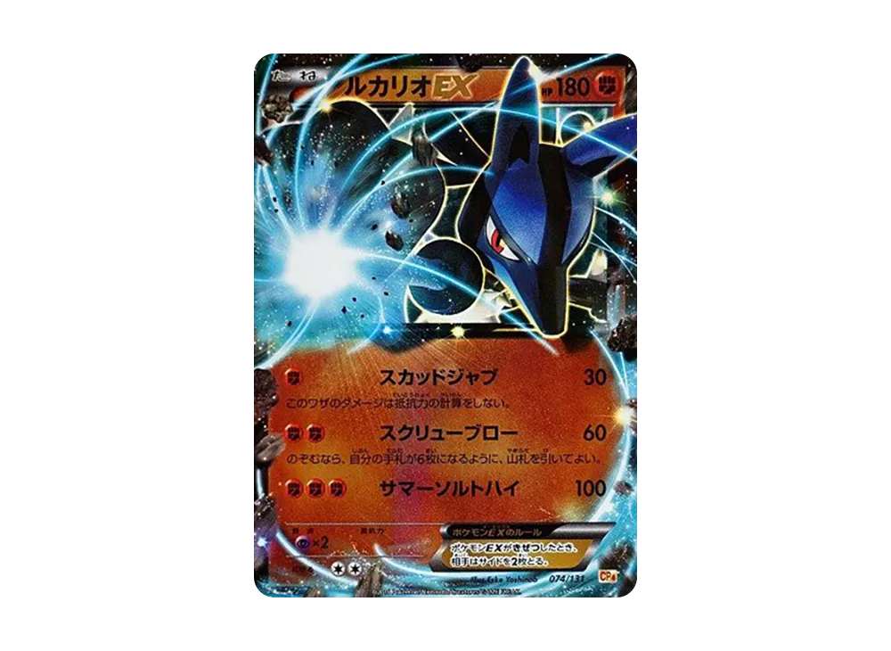 【Raw】 LucarioEX [CP4 074/131](Premium Champion Pack"EX×M×BREAK