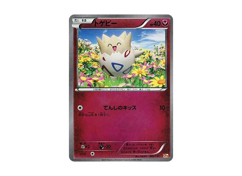 【PSA10】Togepi [CP4 083/131]\(Premium Champion Pack「EX×M×BREAK」)