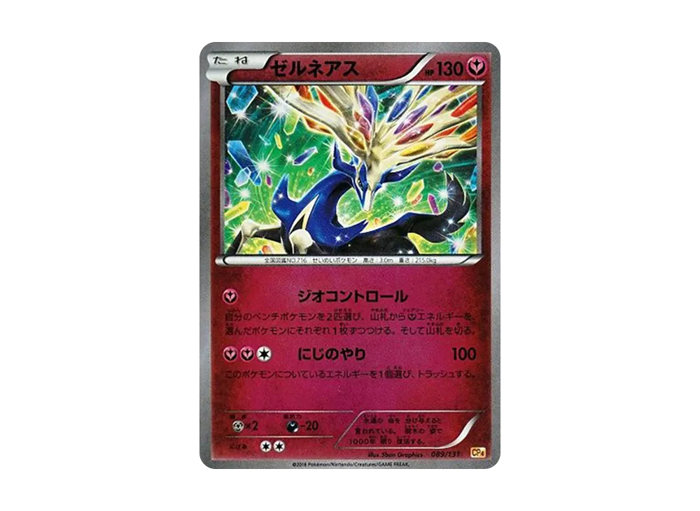 【PSA10】Xerneas [CP4 089/131]\(Premium Champion Pack「EX×M×BREAK」)
