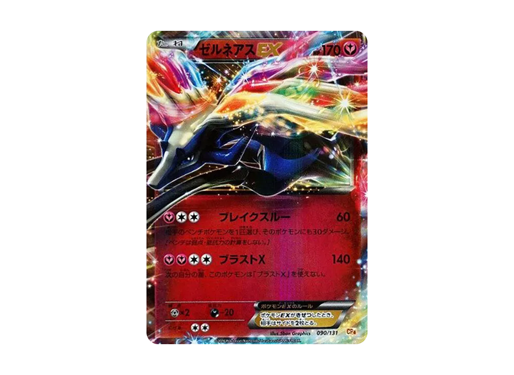 【PSA10】XerneasEX [CP4 090/131]\(Premium Champion Pack「EX×M×BREAK」)