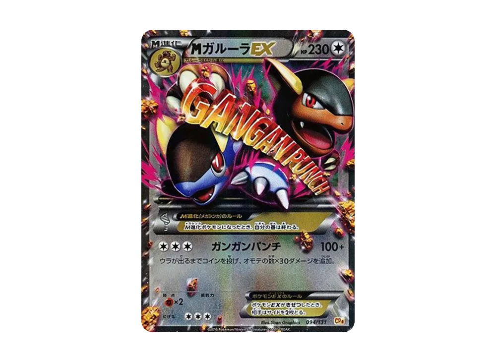【PSA10】MKangaskhanEX [CP4 094/131]\(Premium Champion Pack「EX×M×BREAK」)
