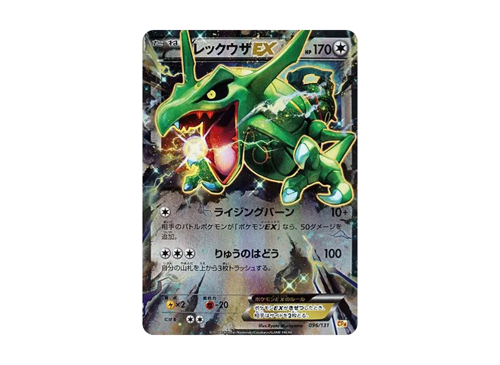 【PSA10】RayquazaEX [CP4 096/131]\(Premium Champion Pack「EX×M×BREAK」)