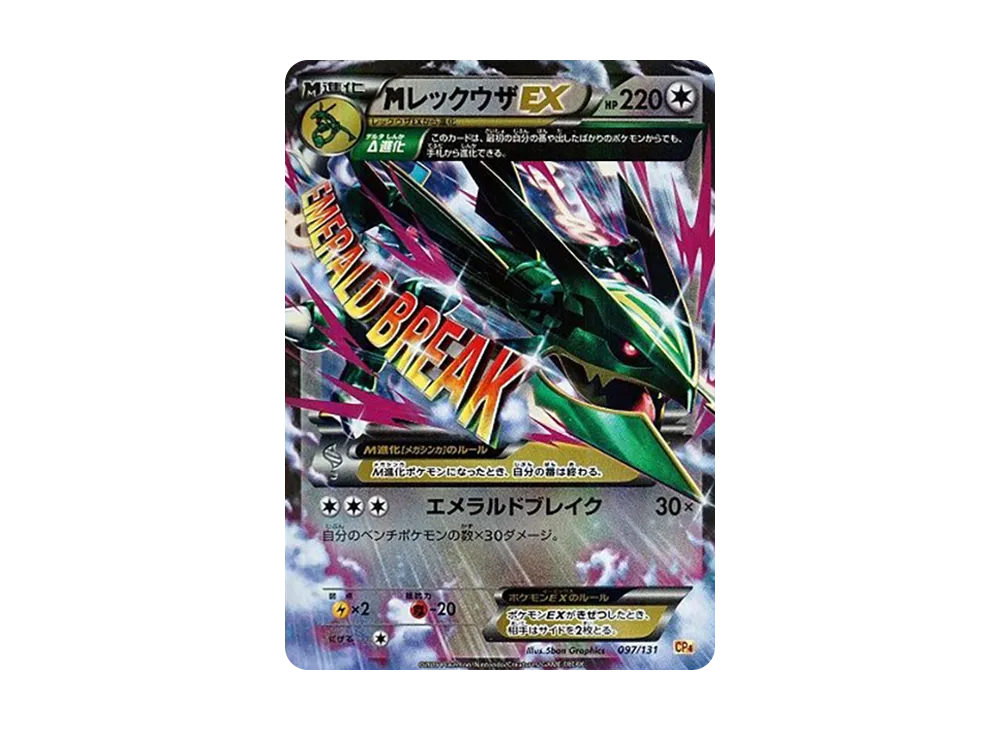 【Raw】 MRayquazaEX [CP4 097/131](Premium Champion Pack「EX×M×BREAK」)